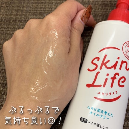 薬用メイク落としジェル/スキンライフ/クレンジングジェルを使ったクチコミ(4枚目)