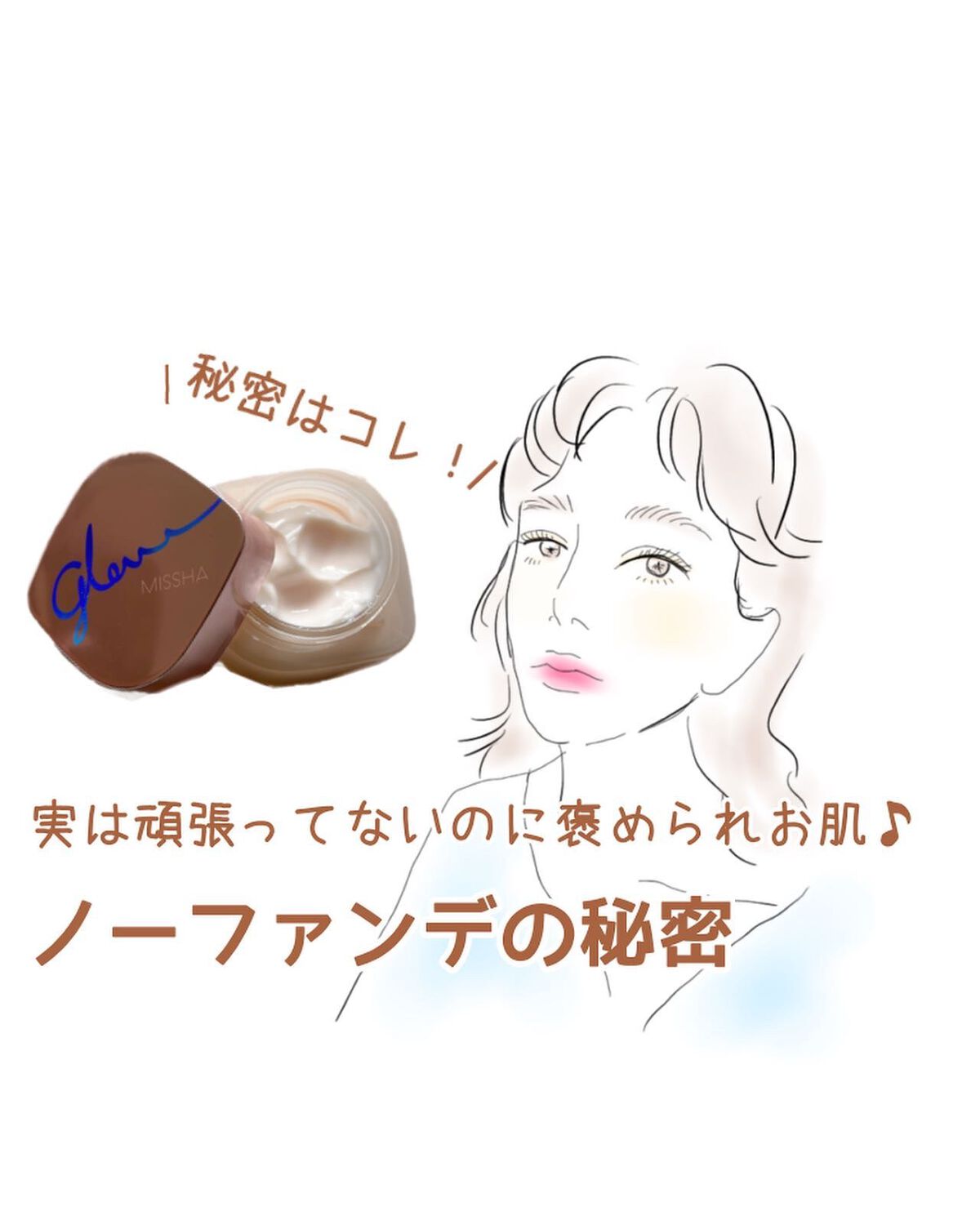 ミシャ グロウ スキンバーム（Ｒ）/MISSHA/化粧下地を使ったクチコミ（1枚目）