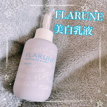 フラルネ ブライトリファイン ミルク EM/ALBION/乳液を使ったクチコミ(1枚目)