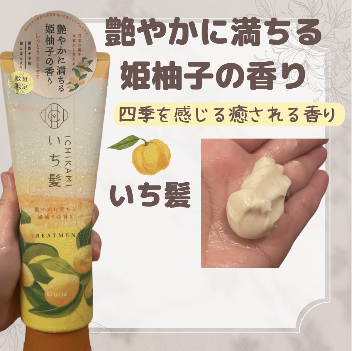 ふんわりさらさらケア トリートメント/いち髪/洗い流すヘアトリートメントを使ったクチコミ（1枚目）