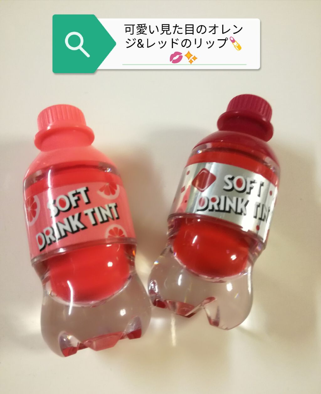 ソフトドリンクティント/ETUDE/リップグロスを使ったクチコミ（1枚目）