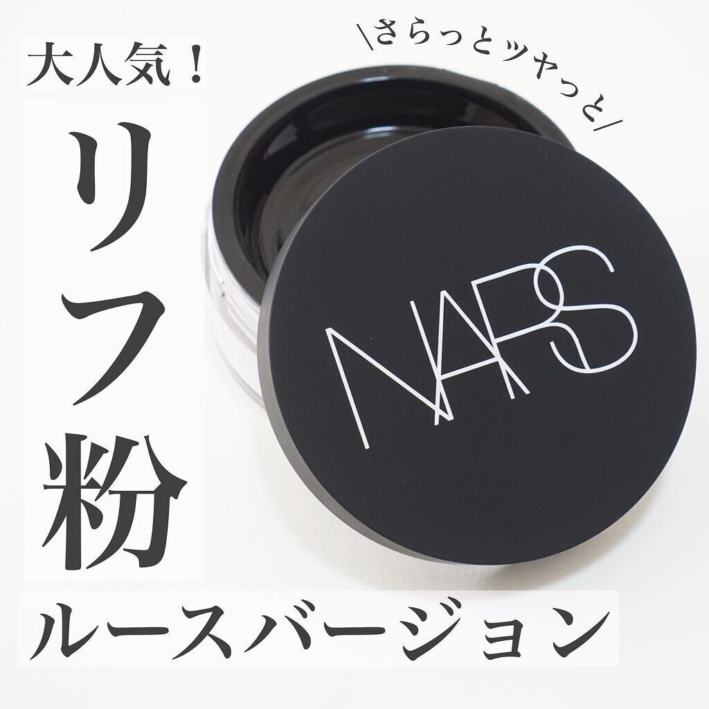ライトリフレクティングセッティングパウダー ルース N 02383/NARS/ルースパウダーを使ったクチコミ(1枚目)