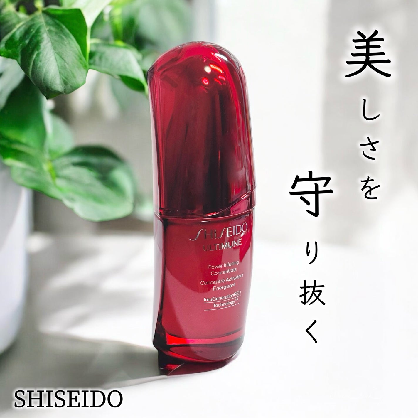 アルティミューン パワライジング コンセントレート Ⅲn/SHISEIDO/美容液を使ったクチコミ(1枚目)