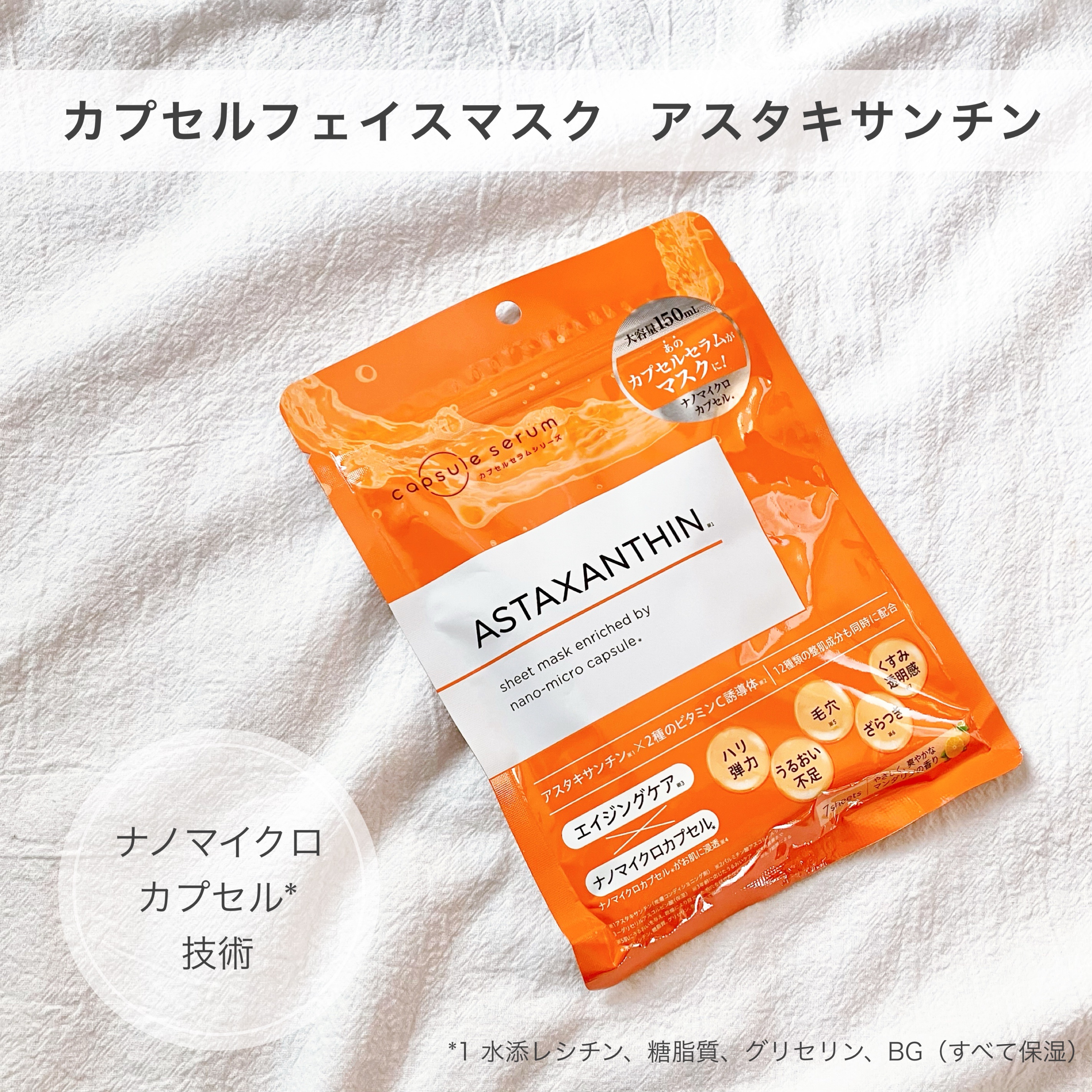 CPフェイスマスク A/カプセルセラム/シートマスク・パックを使ったクチコミ（1枚目）