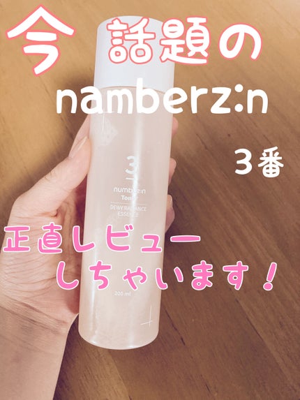3番 うるツヤ発酵トナー/numbuzin/化粧水を使ったクチコミ(1枚目)