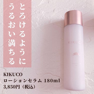 KIKUCO キクコ ローションセラム のクチコミ「🌷.*
【商品名】
KIKUCO
ローションセラム

【商品特徴】
菊正宗伝統の生酛造りを応用.....」（1枚目）