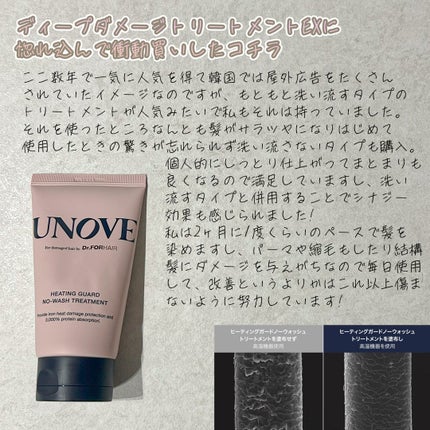 アノブ ヒーティングガードノーウォッシュトリートメント/UNOVE/ヘアトリートメントを使ったクチコミ(3枚目)