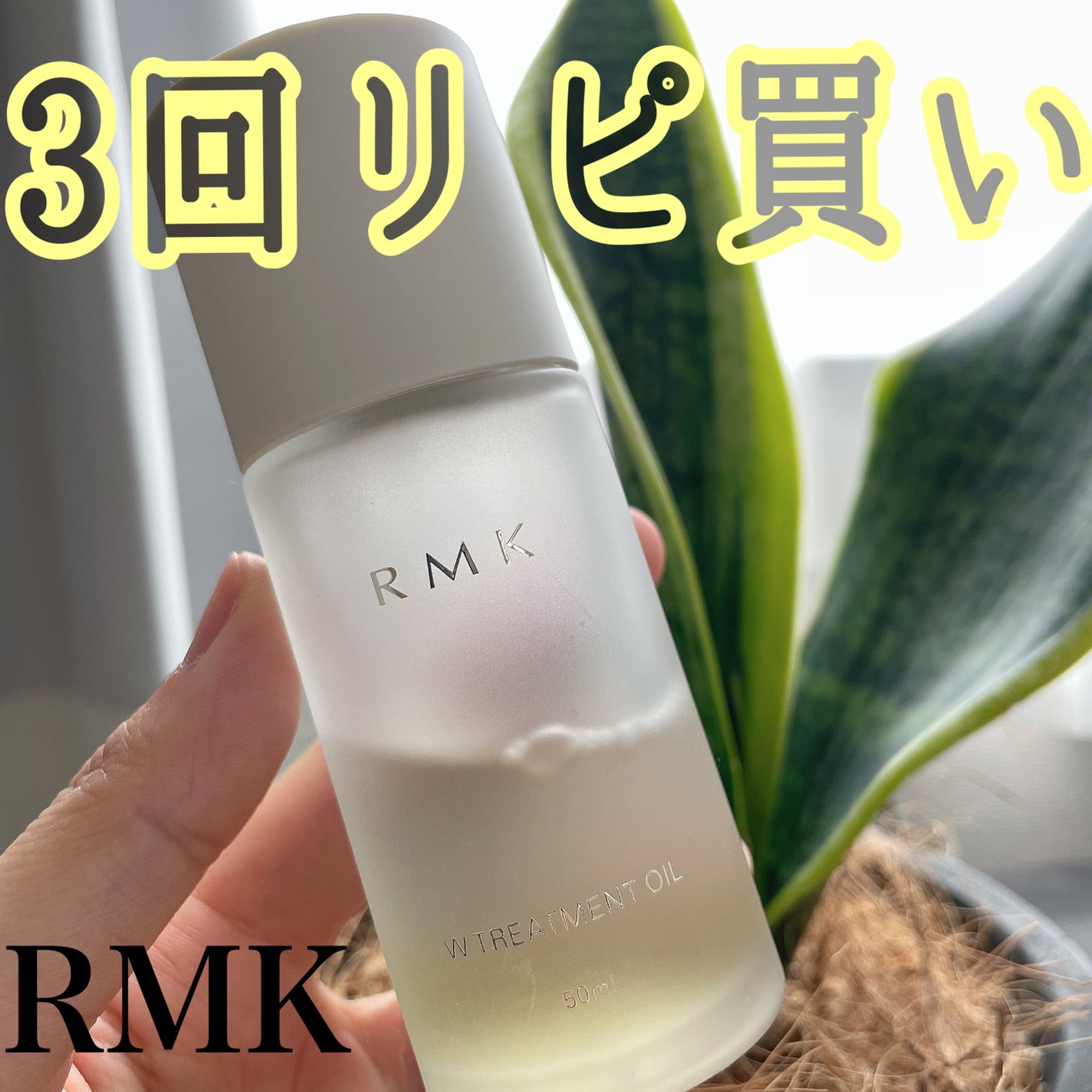 RMK Wトリートメントオイル/RMK/ブースター・導入液を使ったクチコミ(1枚目)