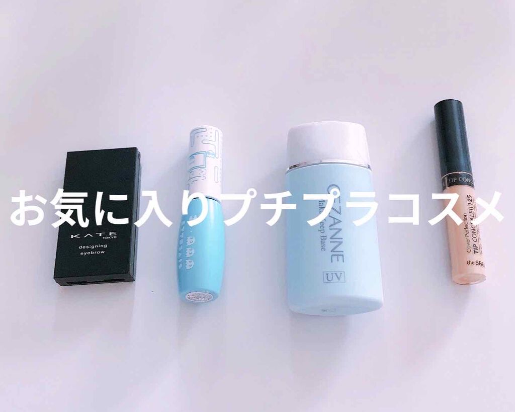 皮脂テカリ防止下地/CEZANNE/化粧下地を使ったクチコミ（1枚目）