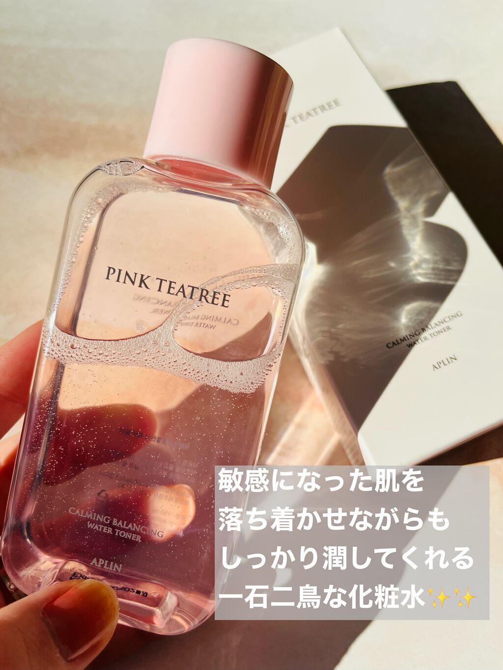 ピンクティーツリートナー/APLIN/化粧水を使ったクチコミ(3枚目)