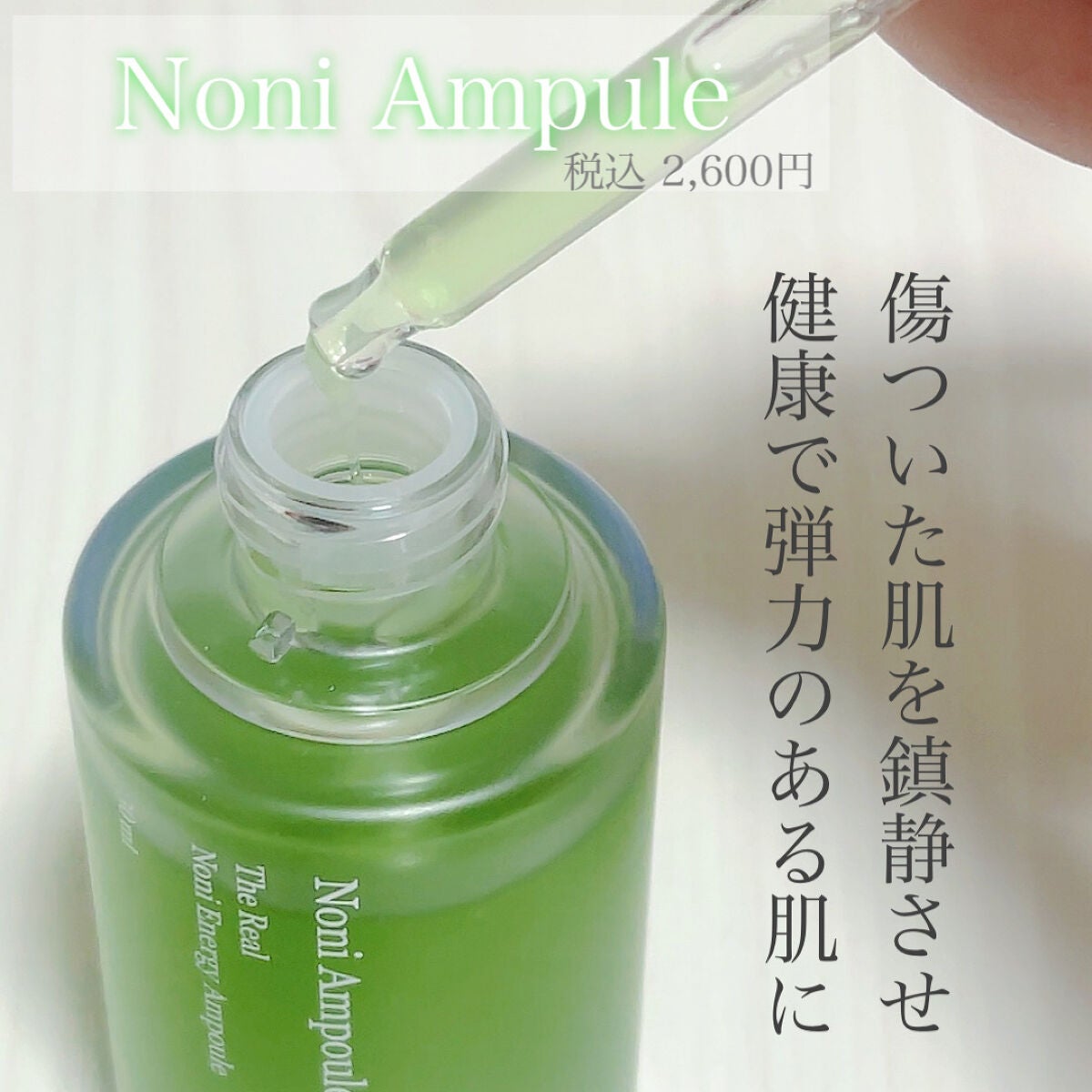 Noni Ampule/celimax/美容液を使ったクチコミ(2枚目)