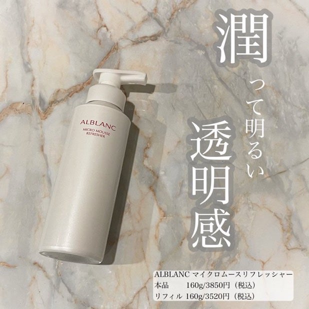 マイクロムース リフレッシャー/ALBLANC/泡洗顔を使ったクチコミ(1枚目)