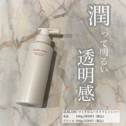 マイクロムース リフレッシャー/ALBLANC/泡洗顔を使ったクチコミ(1枚目)