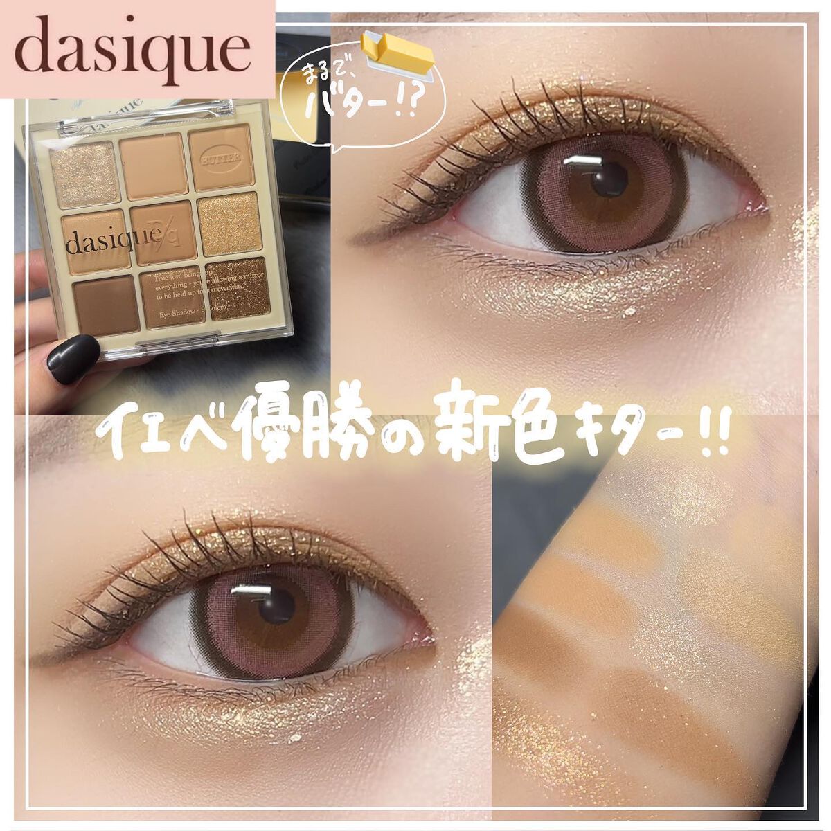 ゆっちゃん on LIPS 「【イエベ必見】イエベ優勝カラーの新色パレットきたー!💛🧈・デイ..」(1枚目)