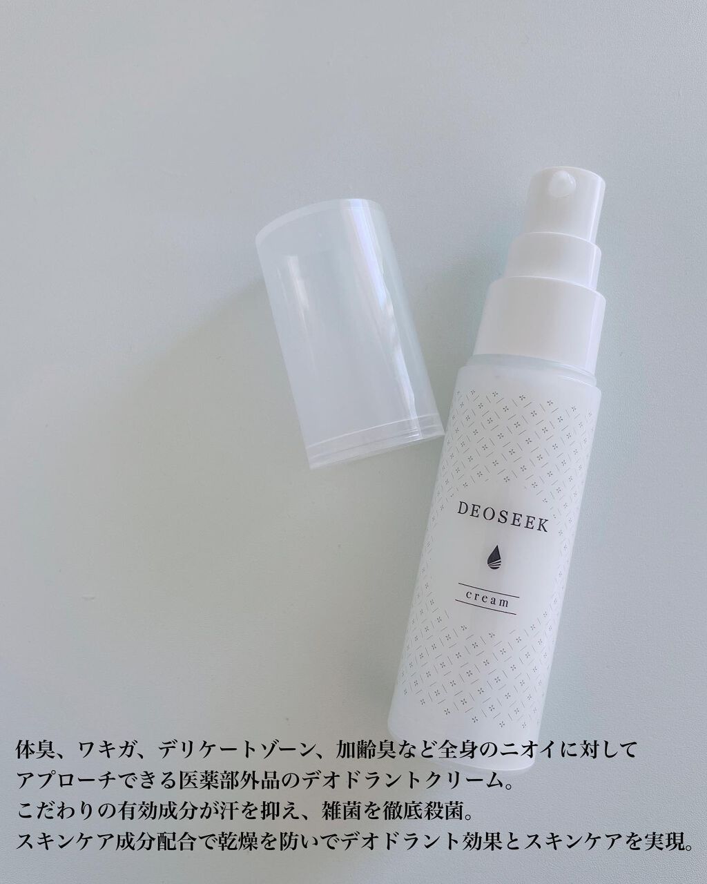 デオシーク クリーム/DEOSEEK/デオドラント・制汗剤を使ったクチコミ(2枚目)