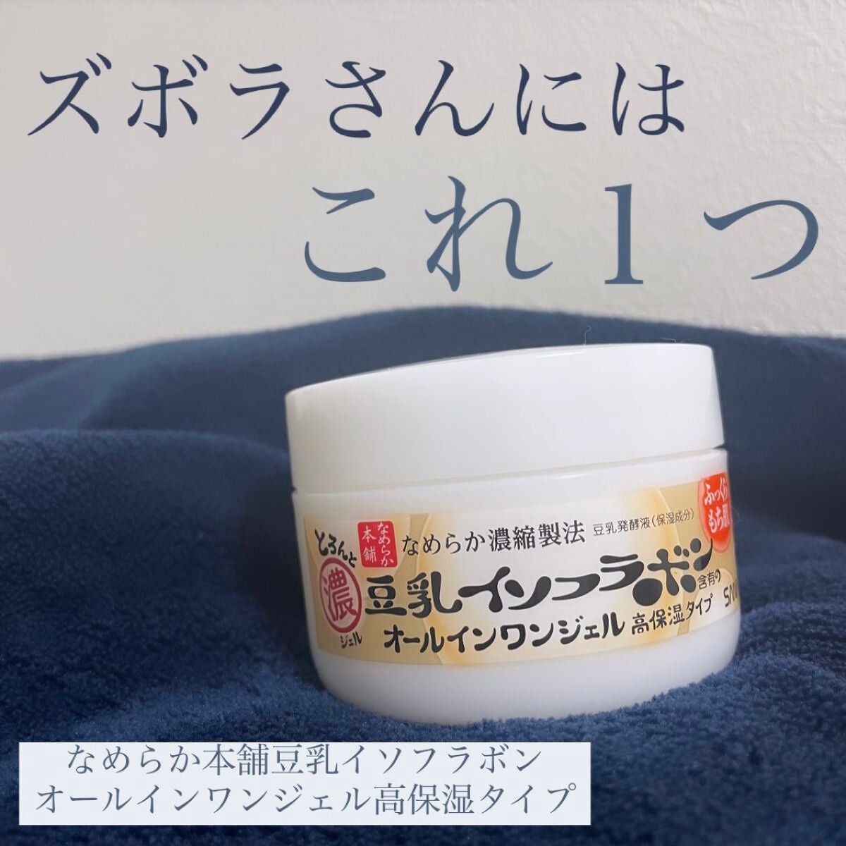 とろんと濃ジェル エンリッチ/なめらか本舗/オールインワン化粧品を使ったクチコミ(1枚目)