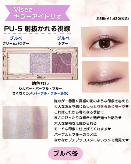 キラー アイ トリオ/Visée/アイシャドウパレットを使ったクチコミ(7枚目)