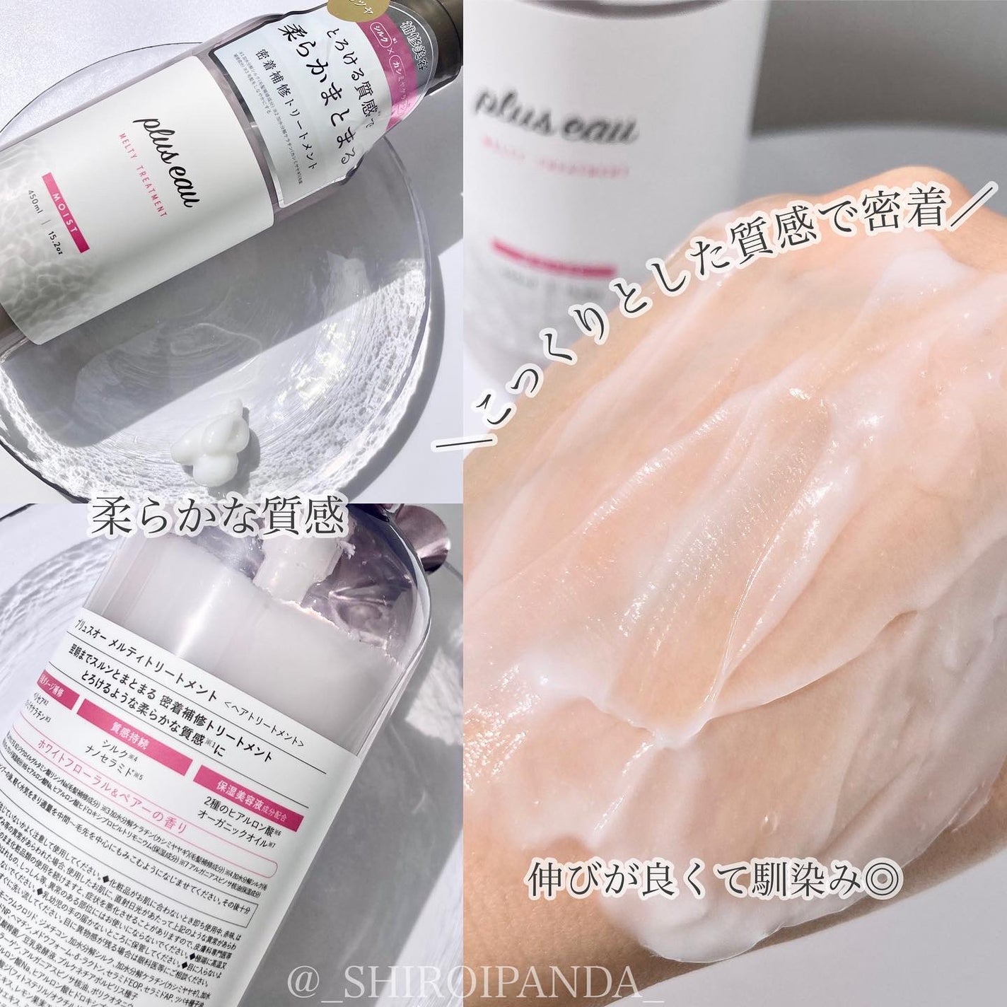 プリュスオー メルティシャンプー/メルティトリートメント/plus eau/市販シャンプーを使ったクチコミ(4枚目)