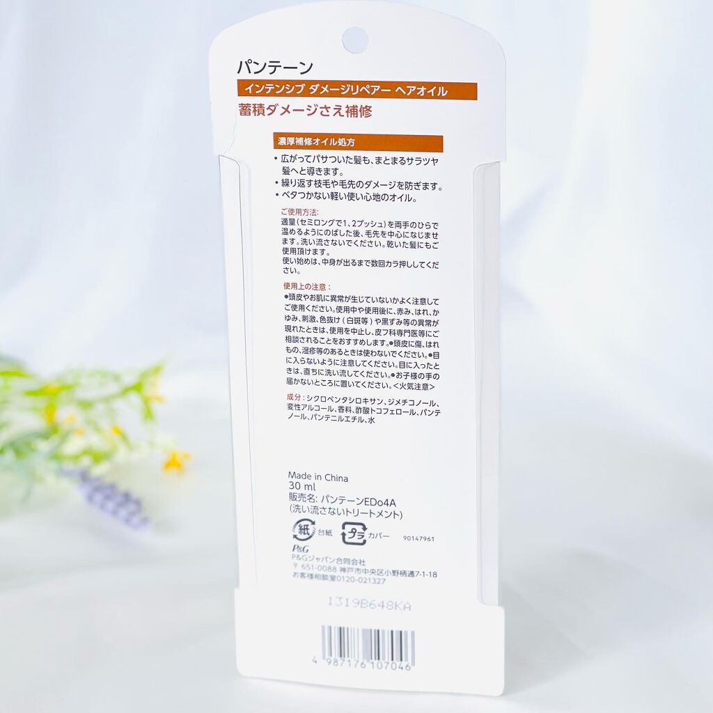インテンシブ ダメージリペアー ヘアオイル/パンテーン/ヘアオイルを使ったクチコミ(4枚目)