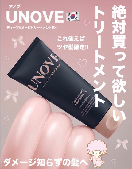 ディープダメージトリートメントEX/UNOVE/洗い流すヘアトリートメントを使ったクチコミ(1枚目)