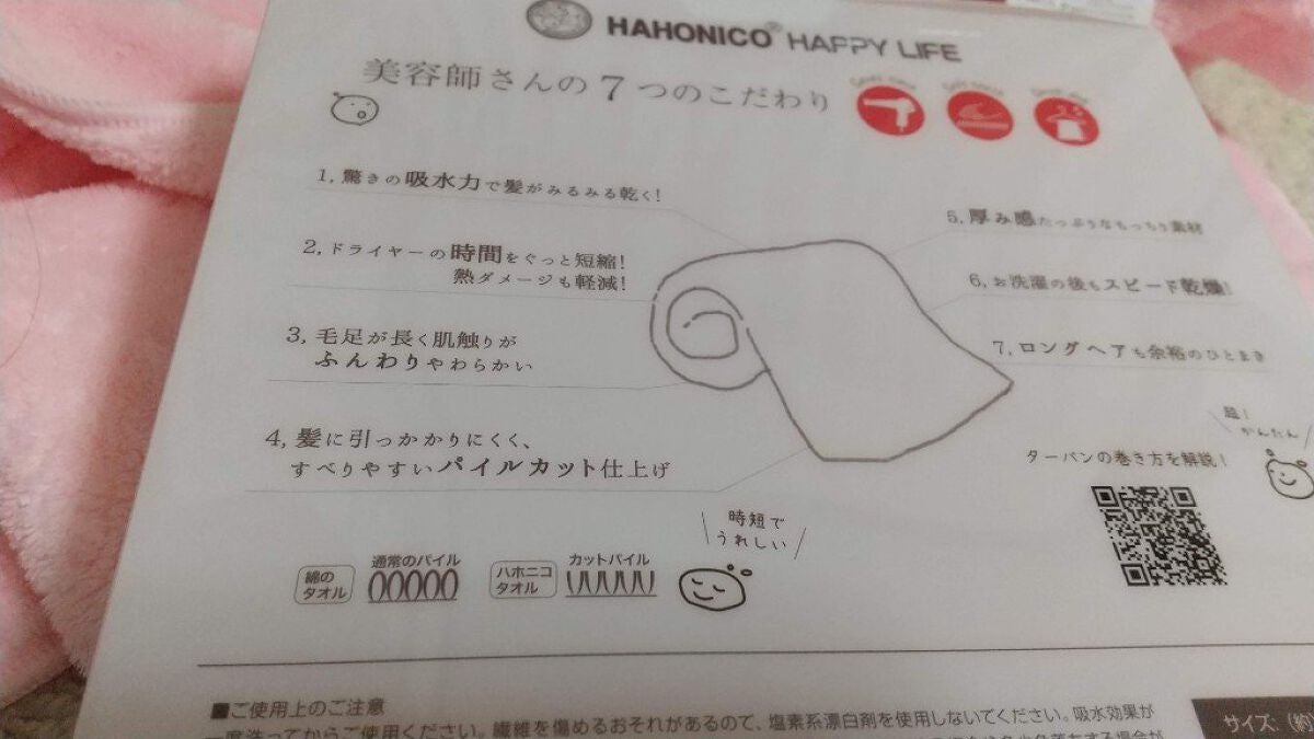 ヘアドライマイクロファイバータオル/ハホニコハッピーライフ/ヘアケアグッズを使ったクチコミ(2枚目)