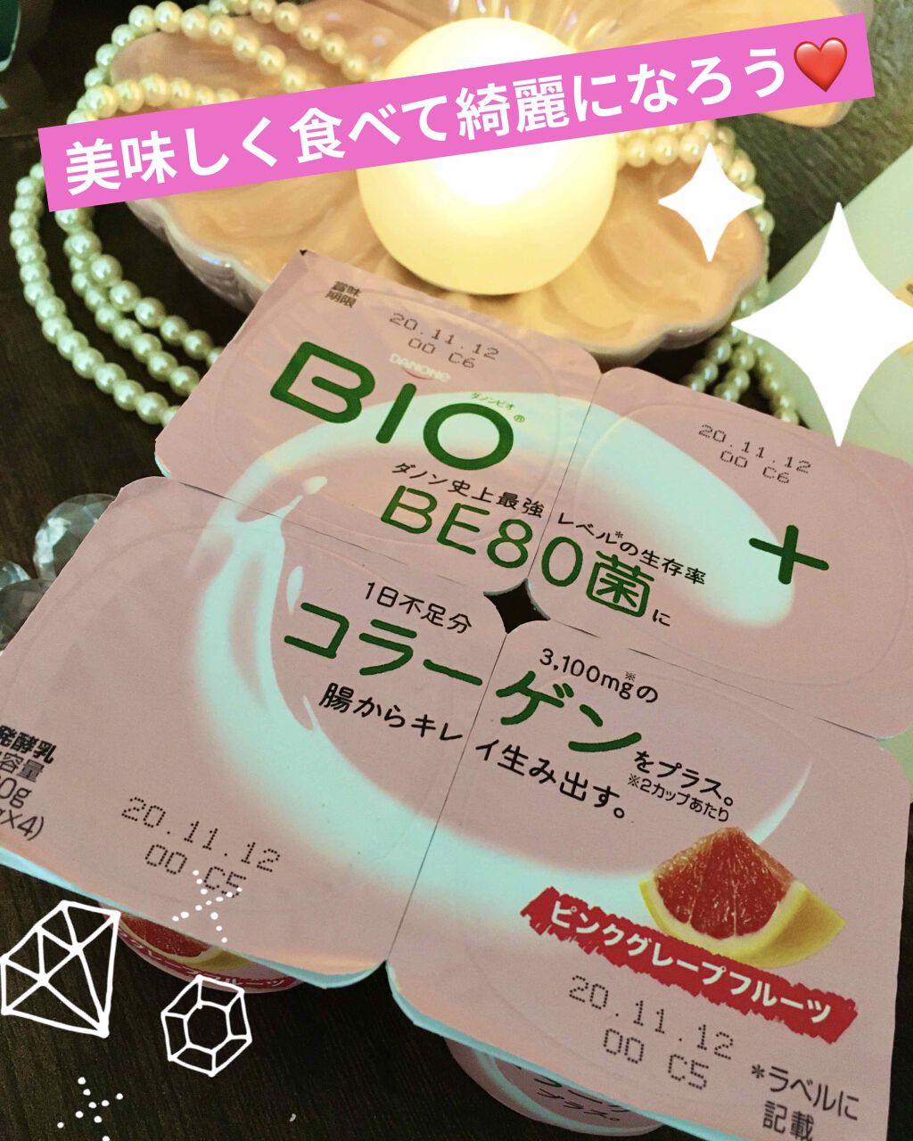 ダノンビオ コラーゲンプラス/DANONE/ヨーグルトを使ったクチコミ(1枚目)