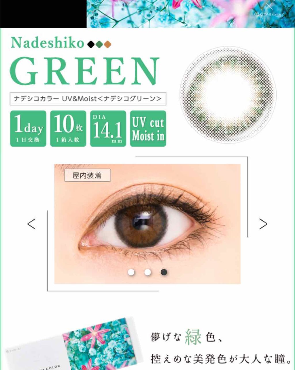 ナデシコカラー ワンデー UV&Moist/NADESHIKO COLOR/ワンデー（１DAY）カラコンを使ったクチコミ（1枚目）