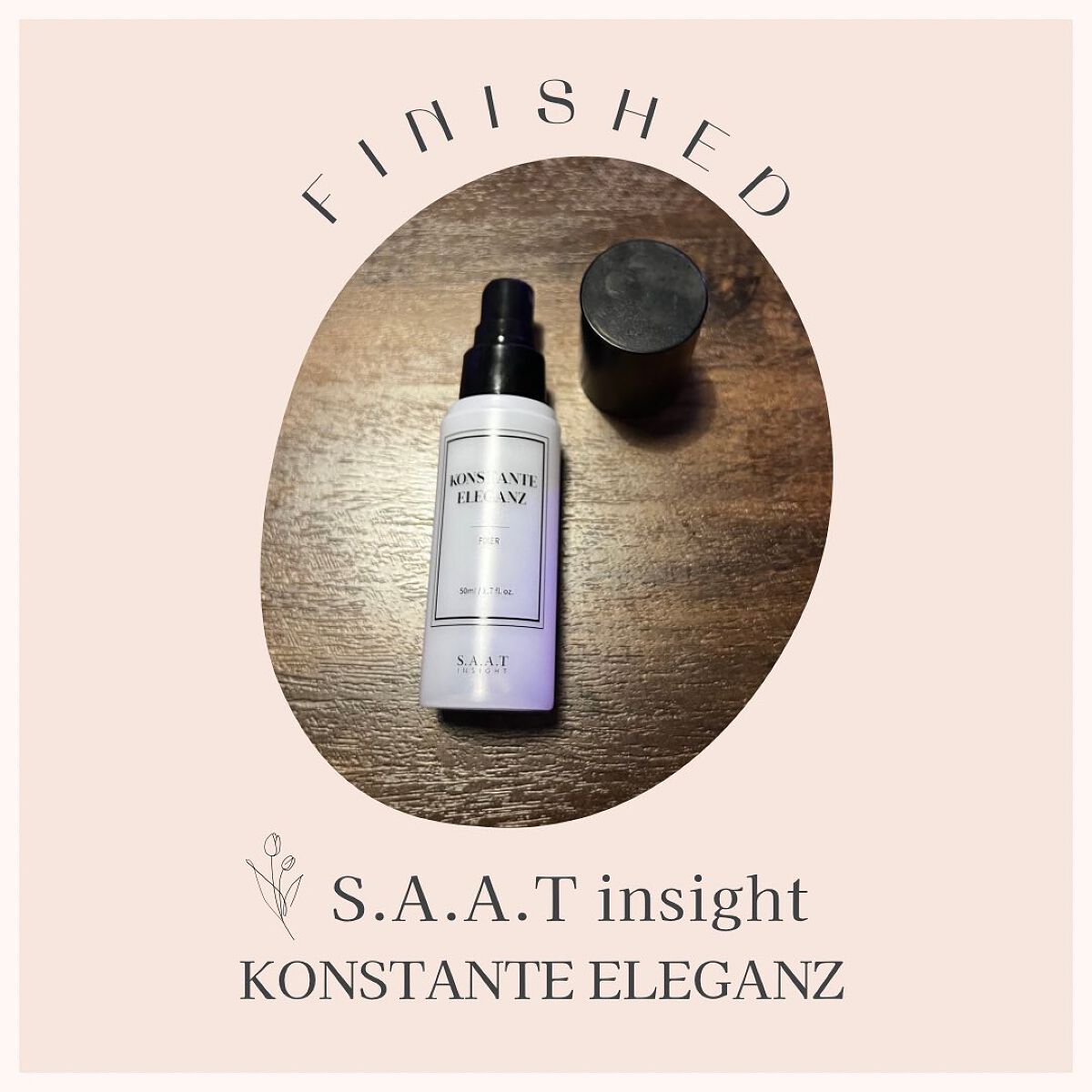 リアルメイク崩れ防止スプレー /saat insight/フィックスミストを使ったクチコミ（1枚目）