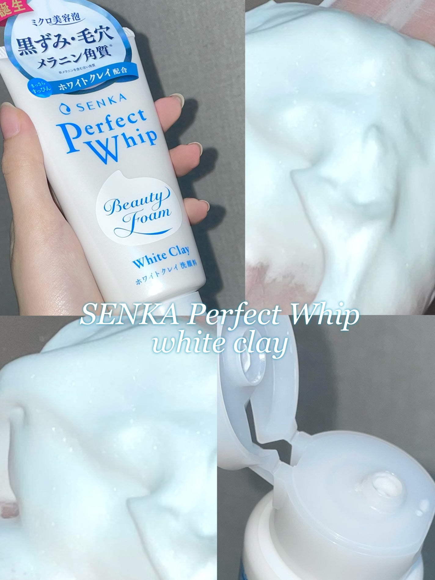 センカ パーフェクトホイップ ホワイトクレイ/SENKA(専科)/洗顔フォームを使ったクチコミ(1枚目)