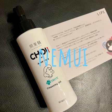 CHOIクレンジングオイル 薬用ニキビケア/肌美精/オイルクレンジングを使ったクチコミ(1枚目)