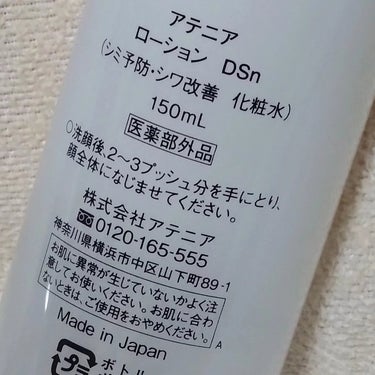 ドレススノー ローション【医薬部外品】 /アテニア/化粧水を使ったクチコミ（3枚目）