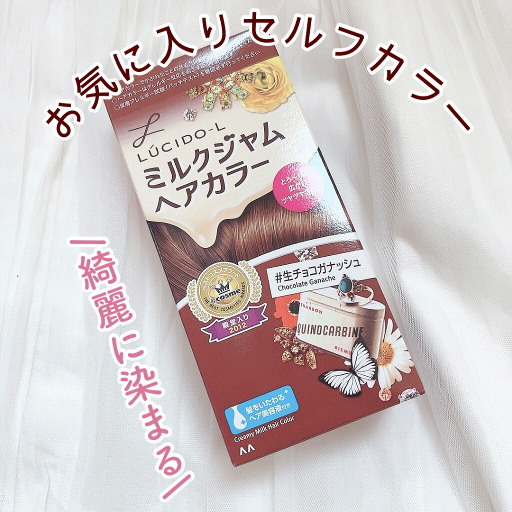 ミルクジャムヘアカラー/ルシードエル/ヘアカラーを使ったクチコミ（1枚目）