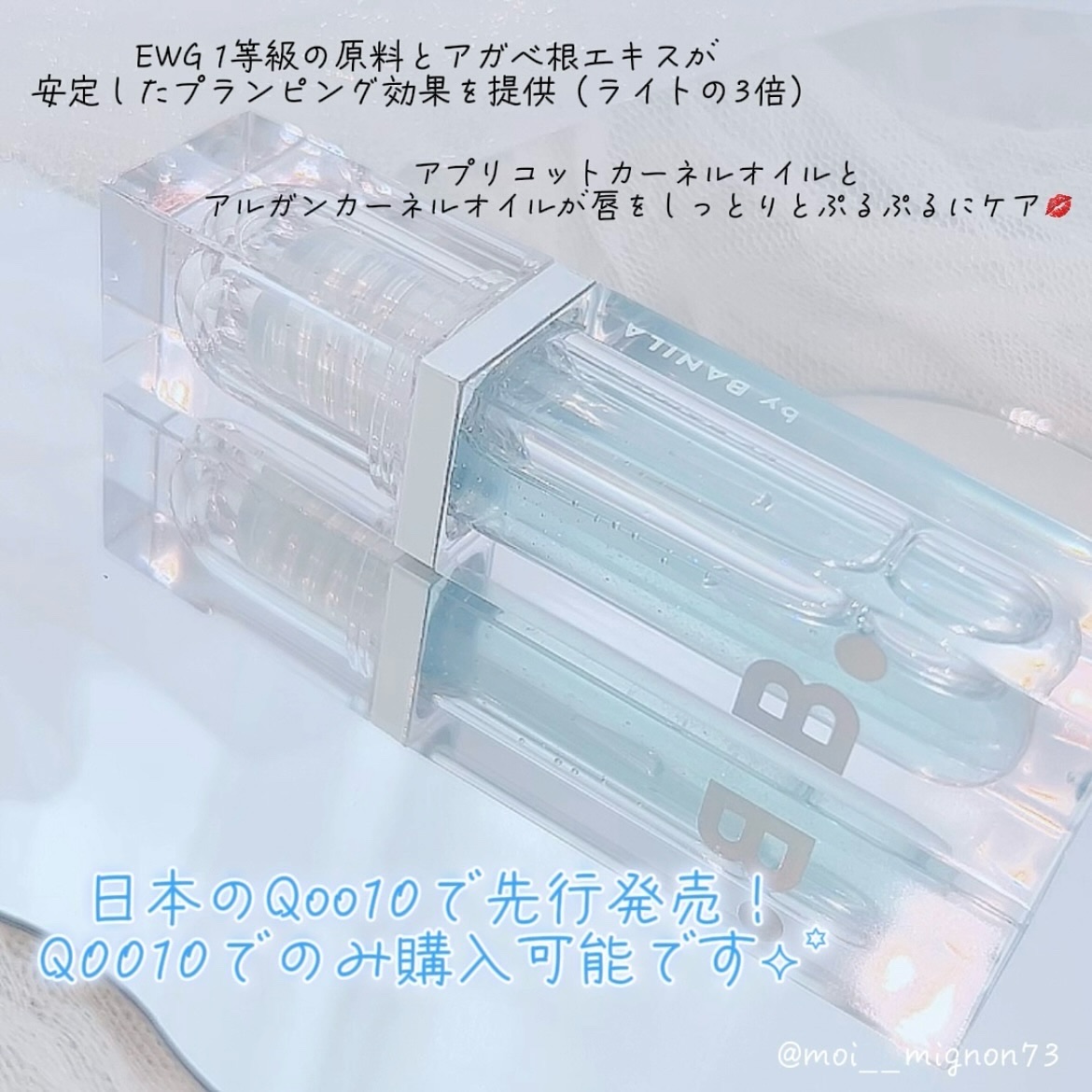 ボリュームリッププランパー/BANILA CO/リッププランパーを使ったクチコミ（3枚目）