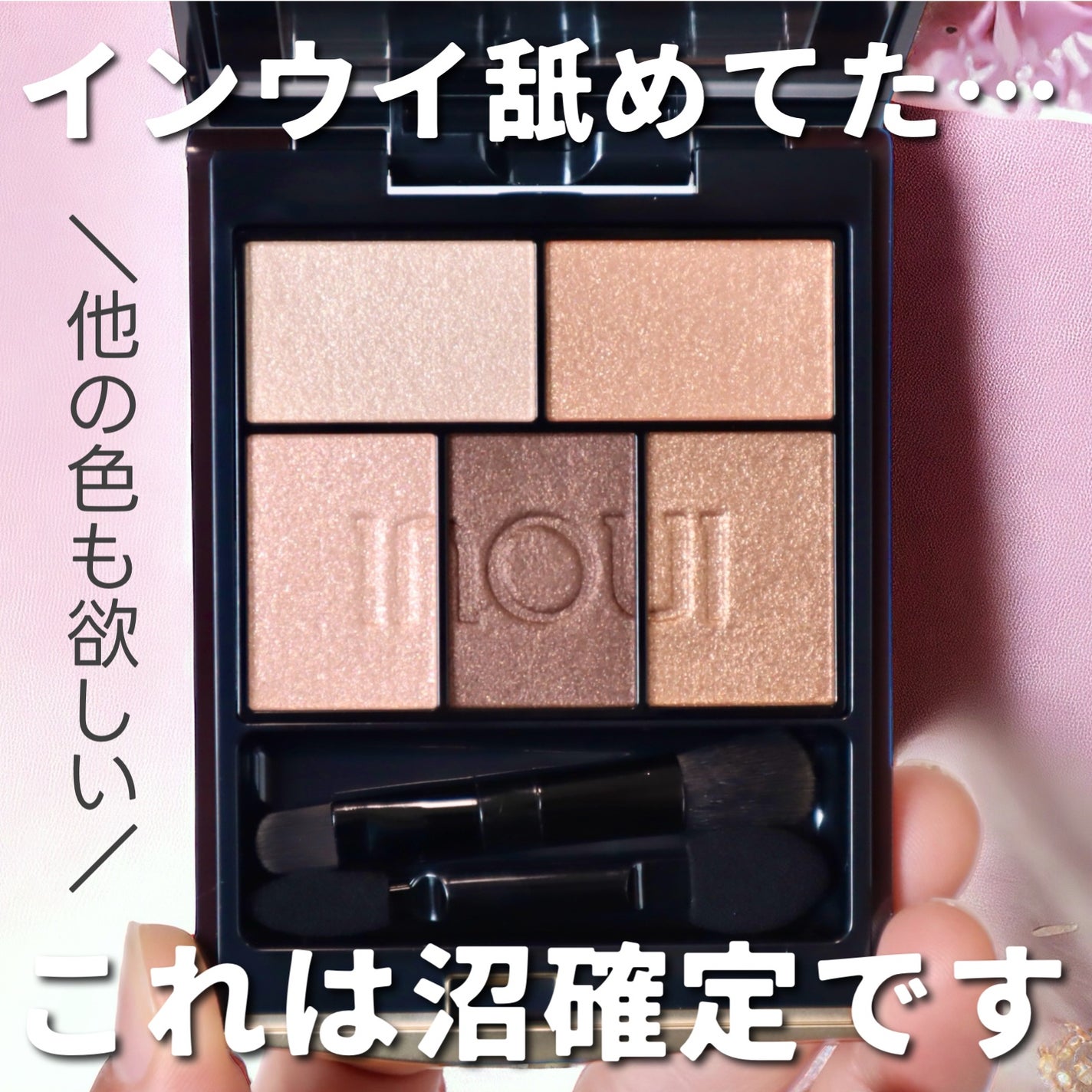 インウイ アイズ/INOUI/アイシャドウパレットを使ったクチコミ(6枚目)