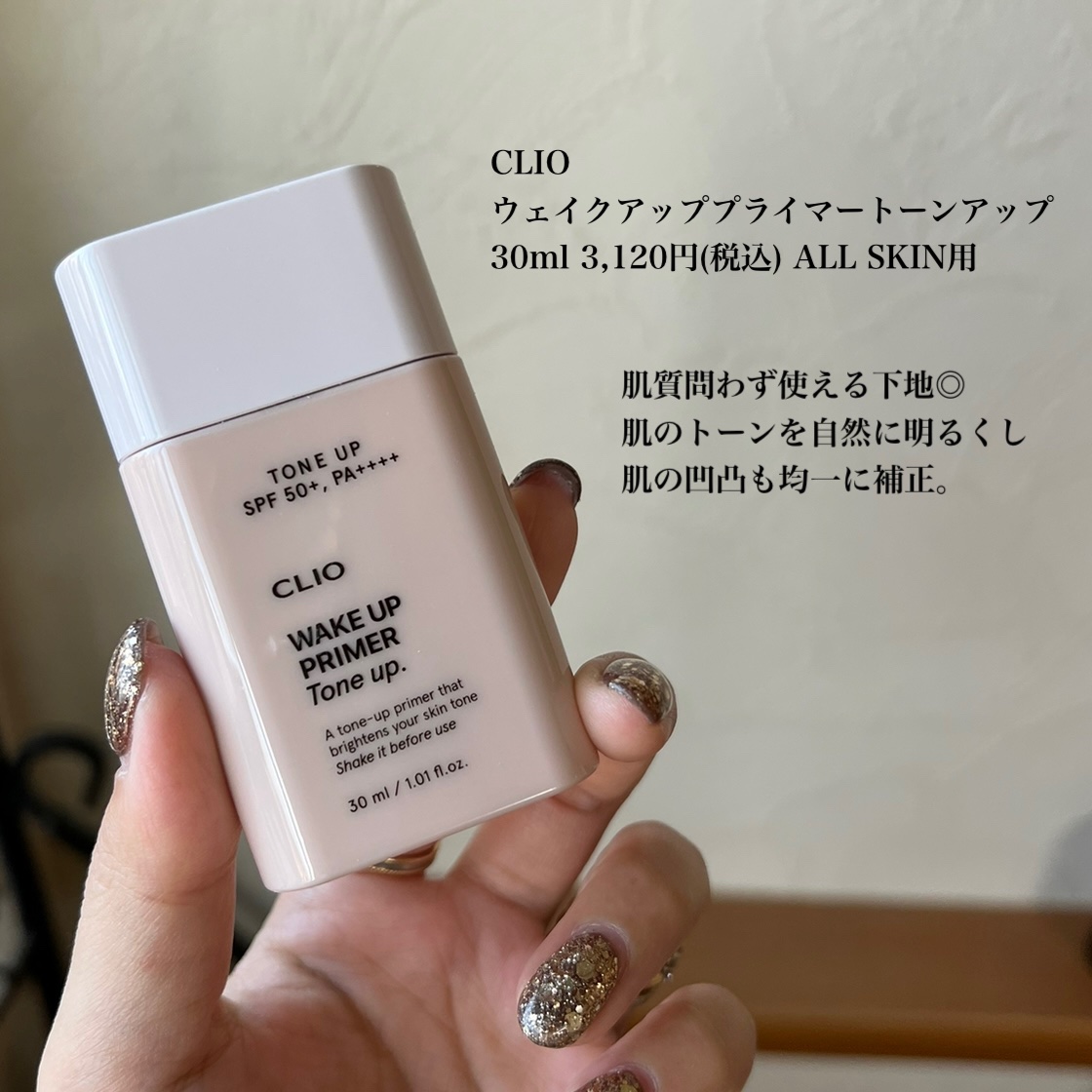 ウェイク アップ プライマー モイスチャー/CLIO/化粧下地を使ったクチコミ（2枚目）