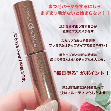 スカルプD ボーテ ピュアフリーアイラッシュセラム プレミアム/アンファー(スカルプD)/まつげ美容液を使ったクチコミ(7枚目)