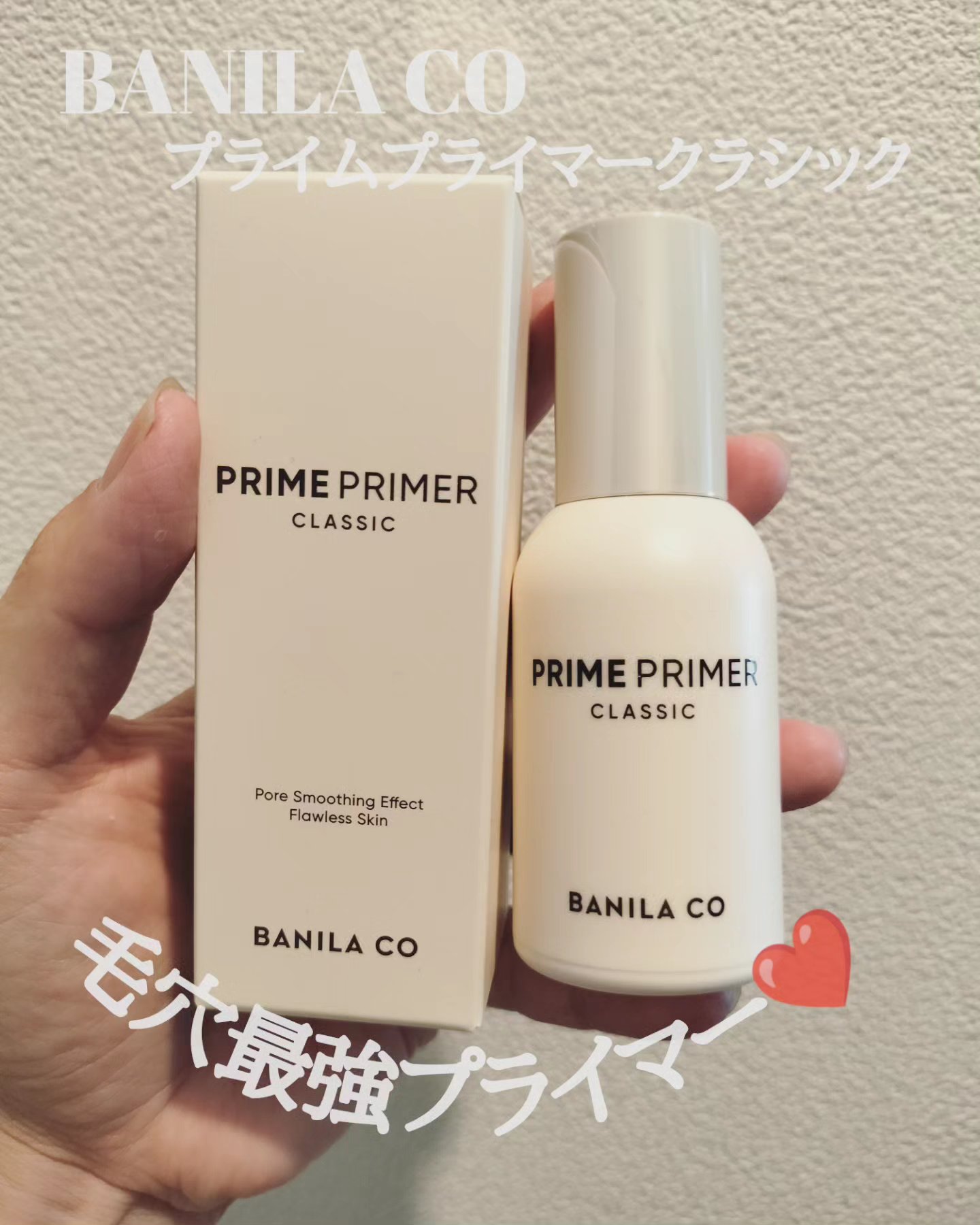 バニラコ プライムプライマー クラシック/BANILA CO/化粧下地を使ったクチコミ（1枚目）