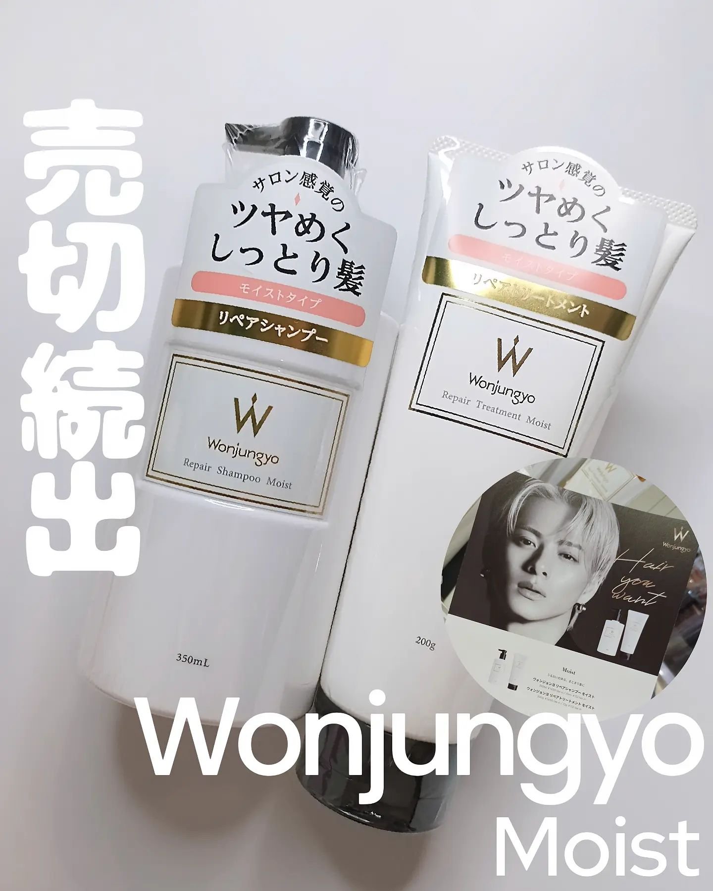 ウォンジョンヨ リペアシャンプー モイスト／リペアトリートメント モイスト/Wonjungyo/市販シャンプーを使ったクチコミ（1枚目）