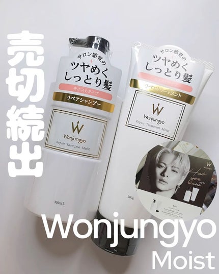 ウォンジョンヨ リペアシャンプー モイスト/リペアトリートメント モイスト/Wonjungyo/市販シャンプーを使ったクチコミ(1枚目)
