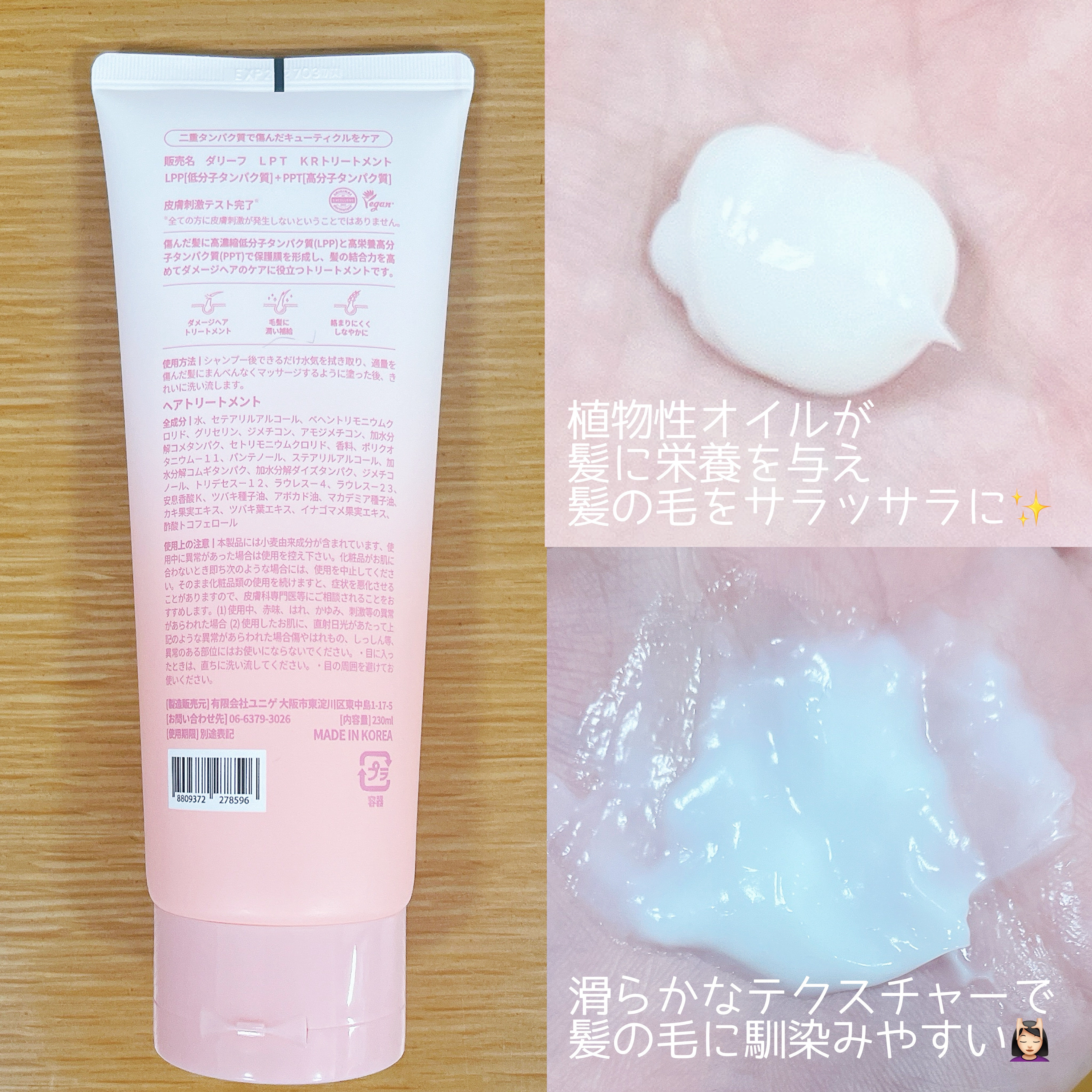 LPTケラチンリペアトリートメント/Daleaf/洗い流すヘアトリートメントを使ったクチコミ（3枚目）