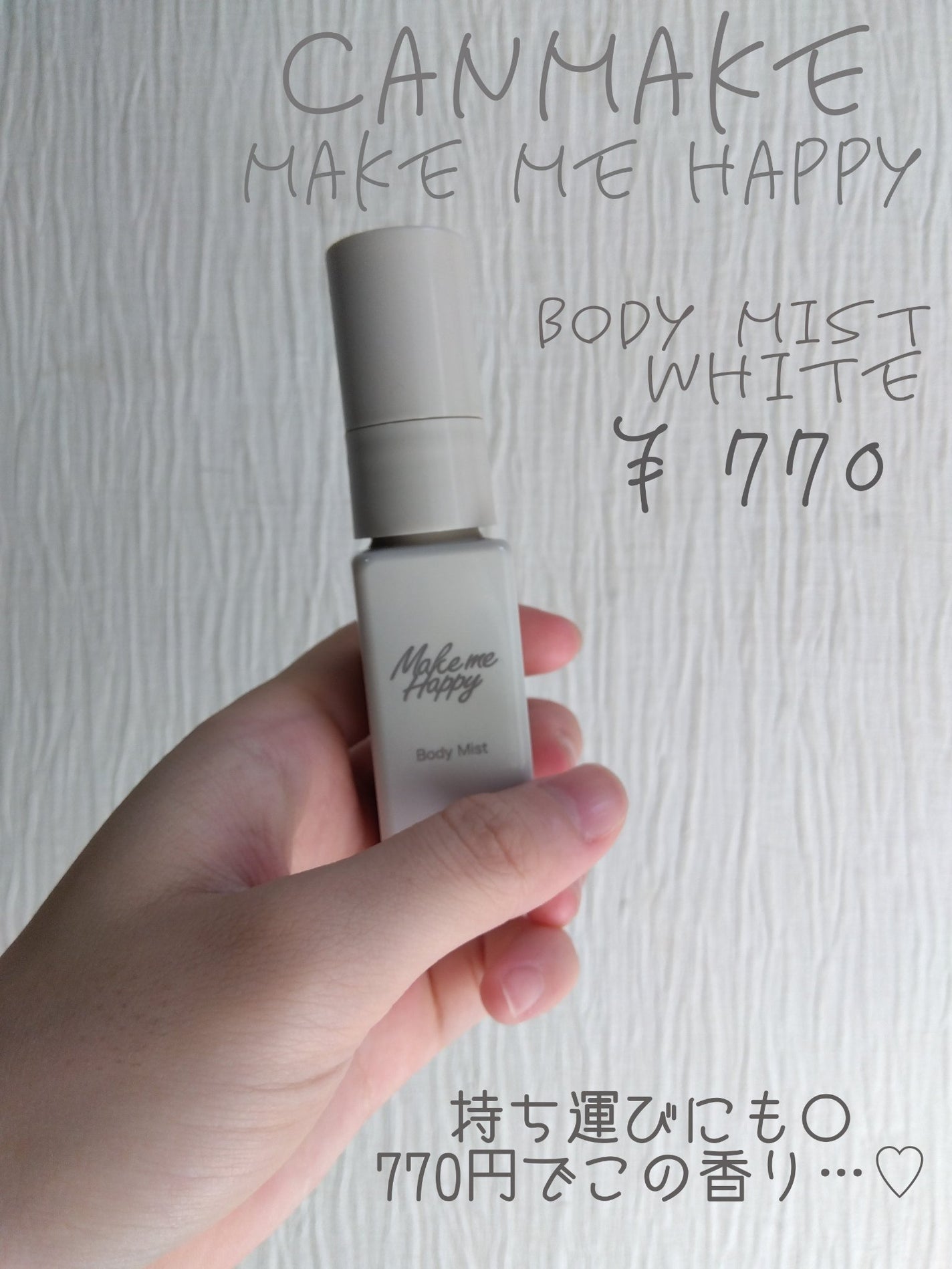 メイクミーハッピー ボディミスト WHITE/キャンメイク/香水を使ったクチコミ(2枚目)