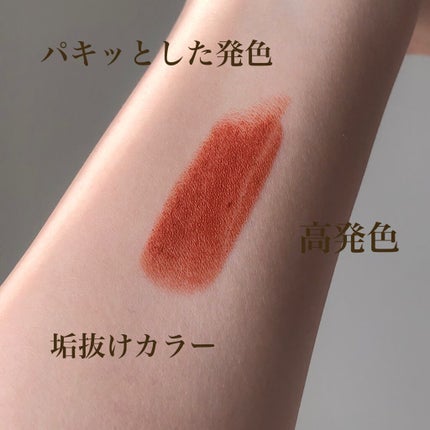 ディグニファイド リップス/Celvoke/口紅を使ったクチコミ(2枚目)