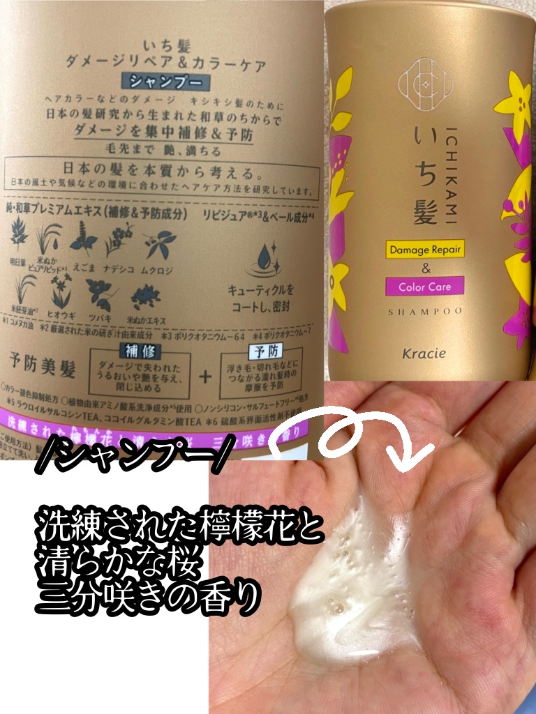 ダメージリペア＆カラーケア シャンプー/コンディショナー/いち髪/市販シャンプーを使ったクチコミ（2枚目）