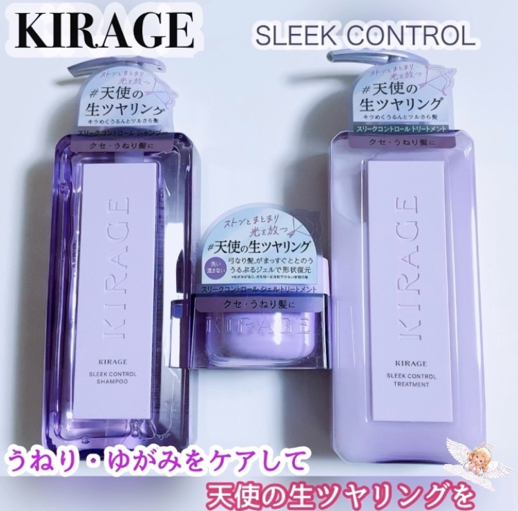 キラージュ スリークコントロール  シャンプー/ヘアトリートメント/キラージュ/市販シャンプーを使ったクチコミ（1枚目）