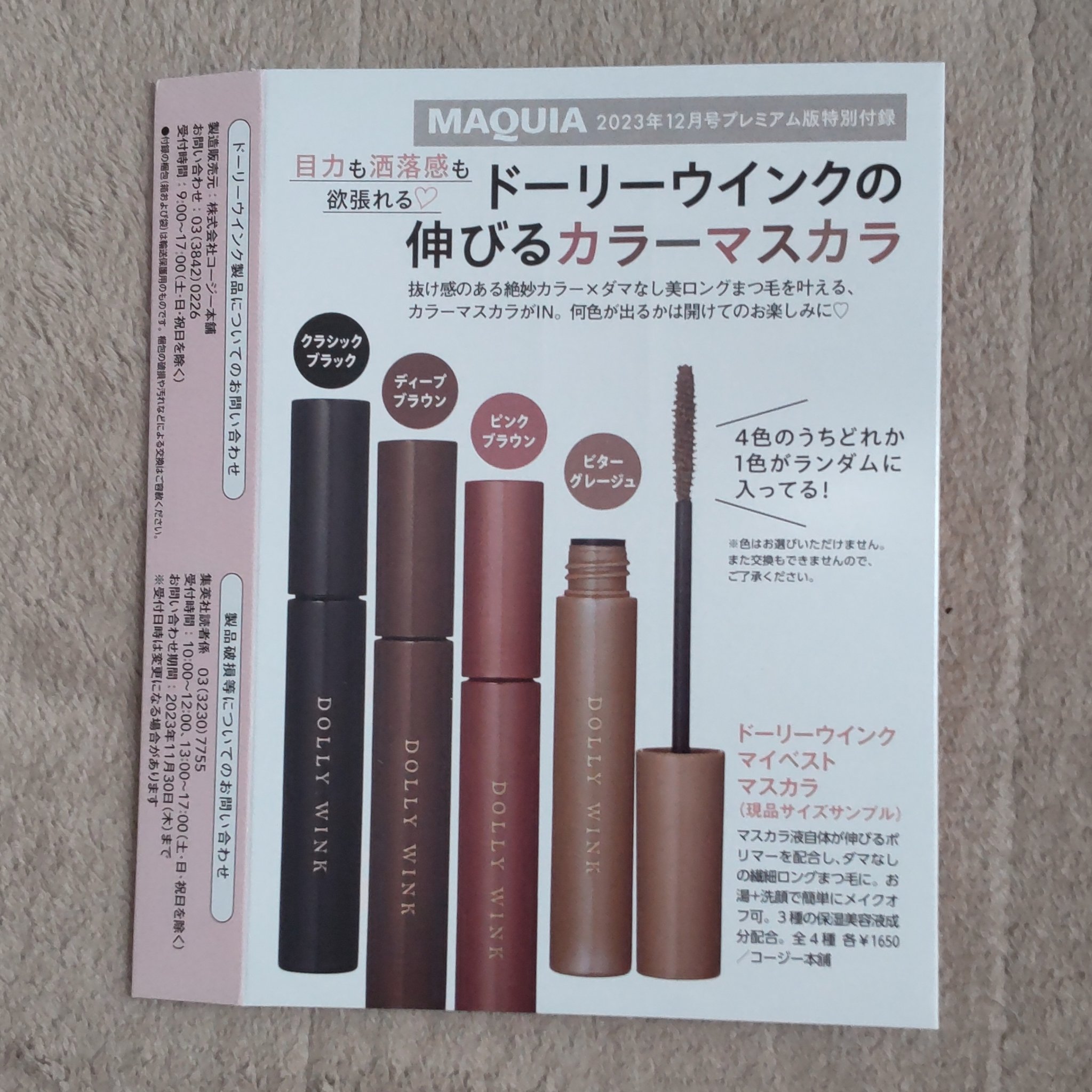 マイベストマスカラ/ドーリーウインク/マスカラを使ったクチコミ（3枚目）