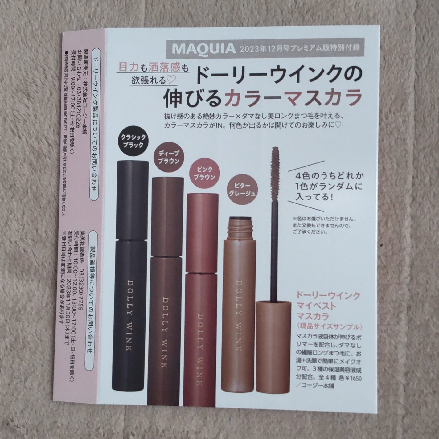 マイベストマスカラ/ドーリーウインク/マスカラを使ったクチコミ(3枚目)