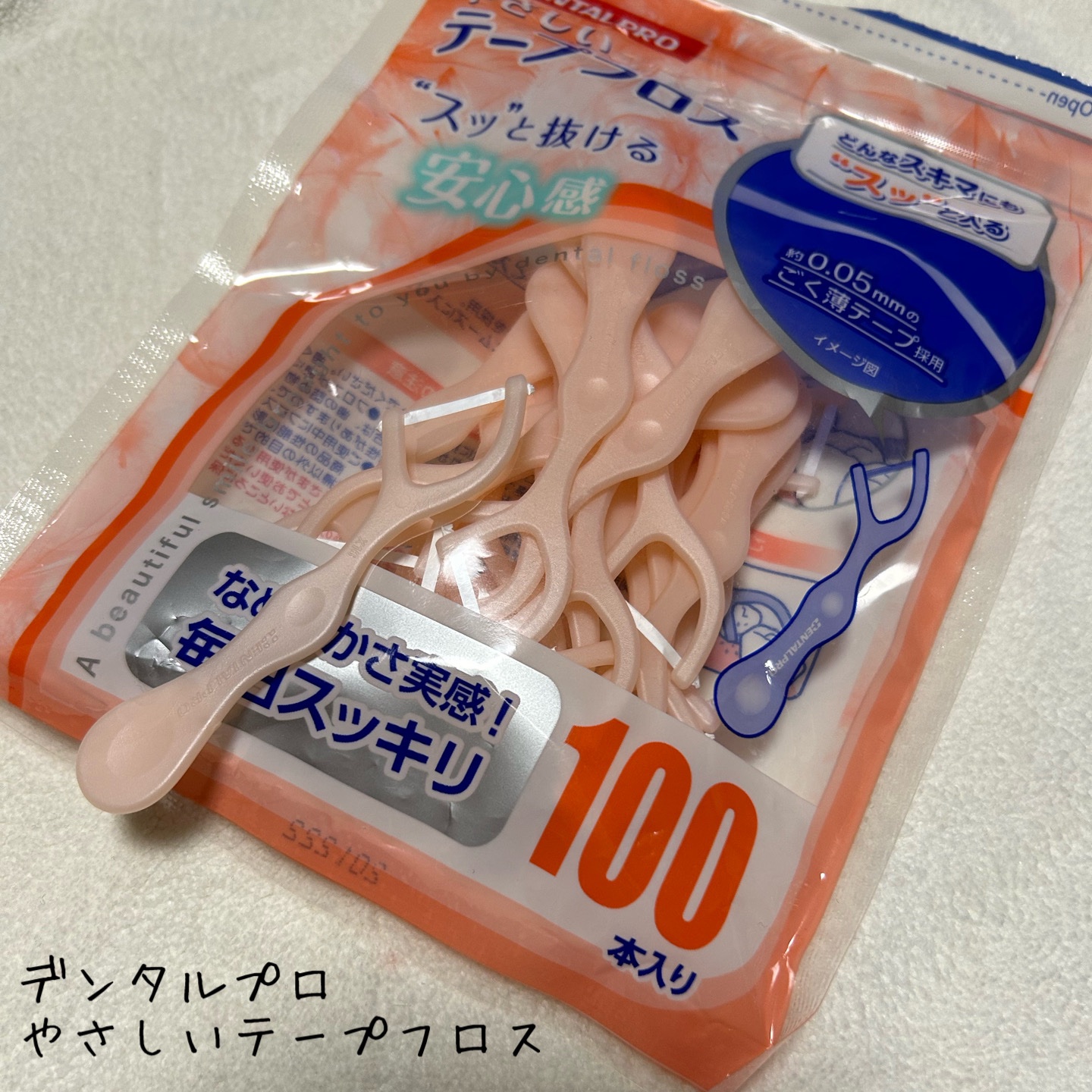 やさしいテープフロス/デンタルプロ/デンタルフロス・歯間ブラシを使ったクチコミ（1枚目）