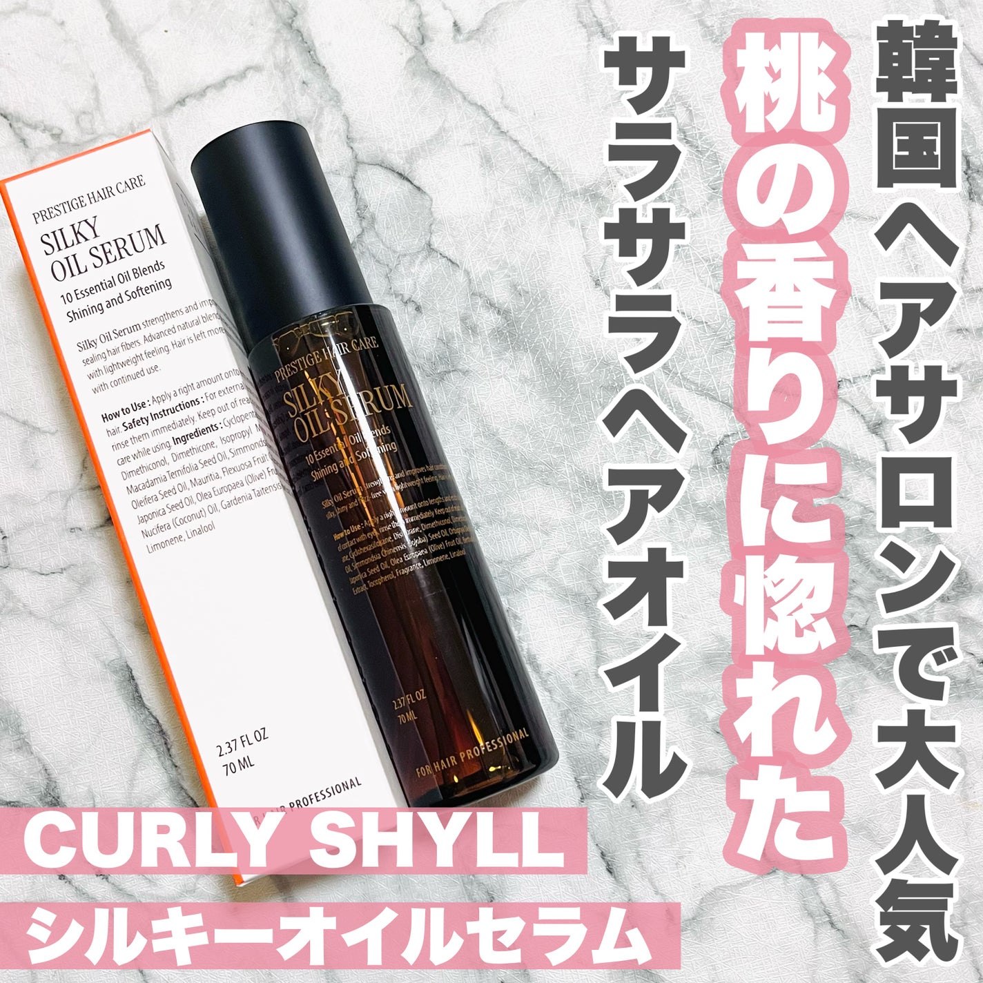SILKY OIL SERUM/CULRY SHYLL/ヘアオイルを使ったクチコミ(1枚目)