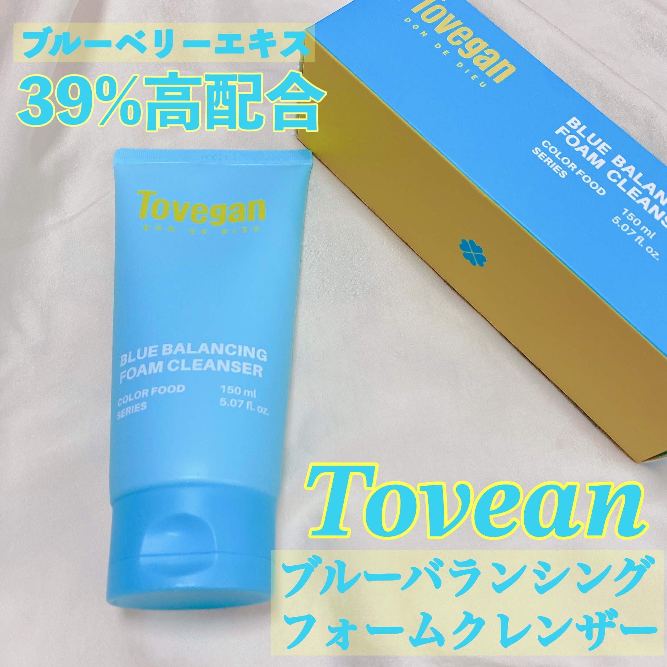 カラーフードシリーズブルーバランシングフォームクレンザー/Tovegan/洗顔フォームを使ったクチコミ（1枚目）