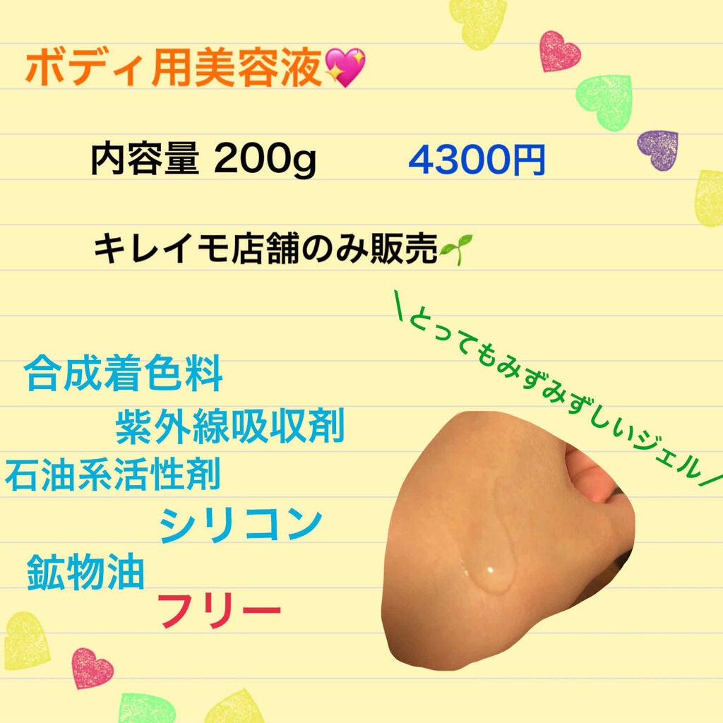 KIREIMO ボディラインジェル/全身脱毛サロンキレイモ/ボディクリームを使ったクチコミ(2枚目)